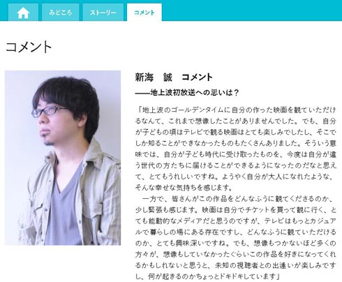 「君の名は。」地上波初放送（テレビ朝日系列）