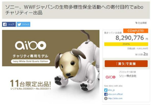 チャリティーオークションにソニーの新「aibo」が出品中 限定