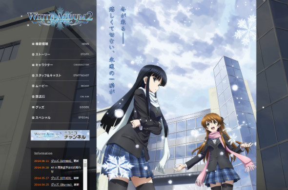 WHITE ALBUM2　北原春希　小木曽雪菜　冬馬かずさ