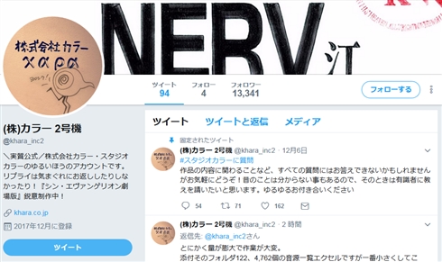 スタジオカラー新Twitter「（株）カラー2号機」爆誕　庵野監督からサクサクとコメントを取ってくる神対応
