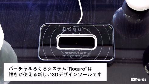 web業界 ろくろ Roquro