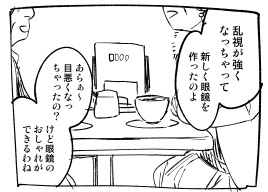 マダム 上品 会話 乱視 メガネ