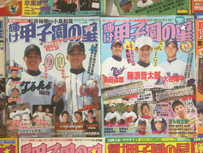 輝け甲子園の星