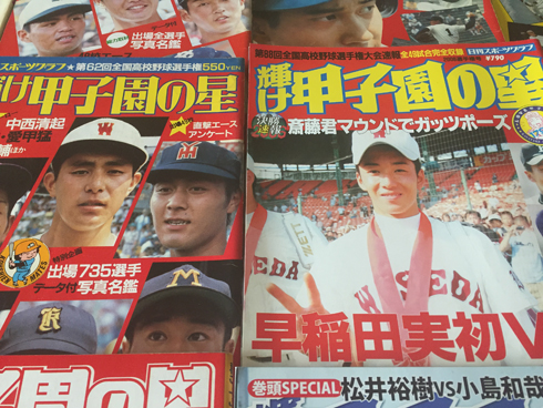 輝け甲子園の星