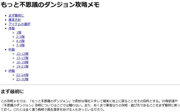 1000回遊べる「トルネコの大冒険」を4000回プレイした男