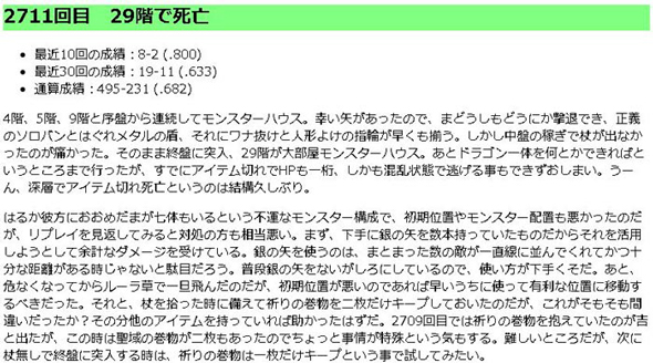 1000回遊べる「トルネコの大冒険」を4000回プレイした男