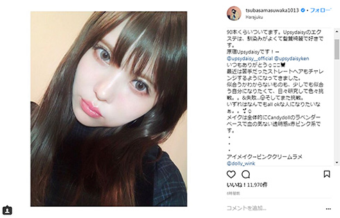 益若つばさ Instagram メイク イメチェン 血の気 色素薄い コンタクト