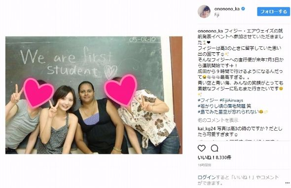 おのののか 高3写真 留学 フィジー 高校生