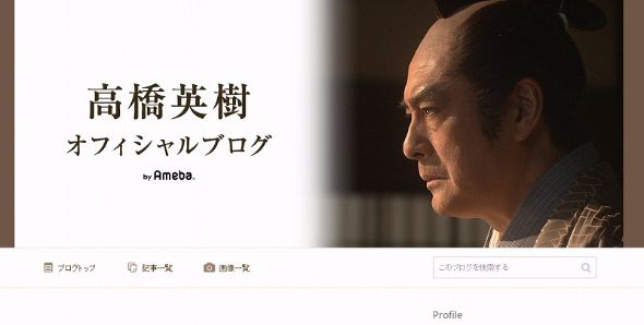 高橋英樹 ブログ開設 高橋真麻 水着年齢