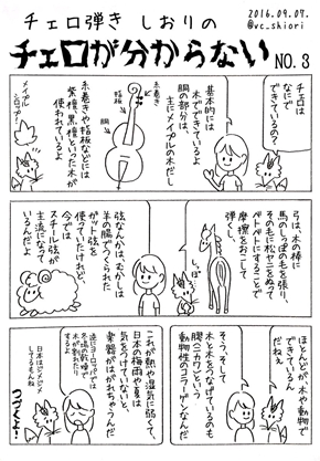 チェロ 漫画 まんが 碇シンジ ハジ エヴァ BLOOD＋ コルダ