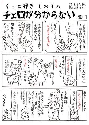 チェロ 漫画 まんが 碇シンジ ハジ エヴァ BLOOD＋ コルダ