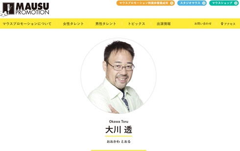 大川透 休業 声優 マウスプロモーション