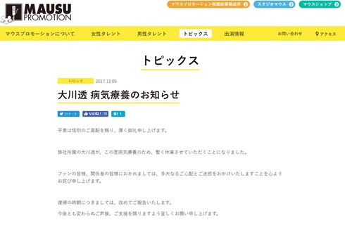 大川透 休業 声優 マウスプロモーション