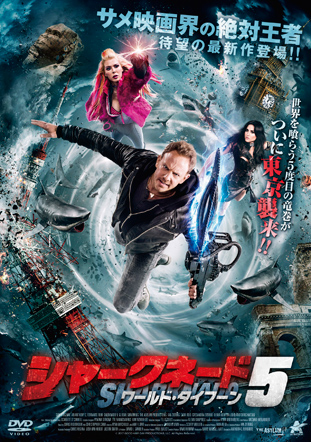 開始10分でホワイトハウスが倒壊するサメ映画　「シャークネード」シリーズ一挙レビュー