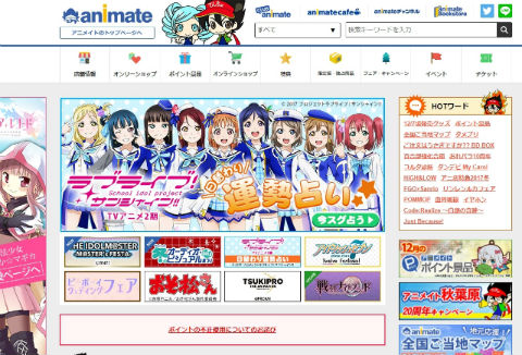 アニメイト