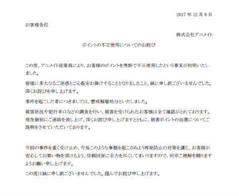 アニメイト