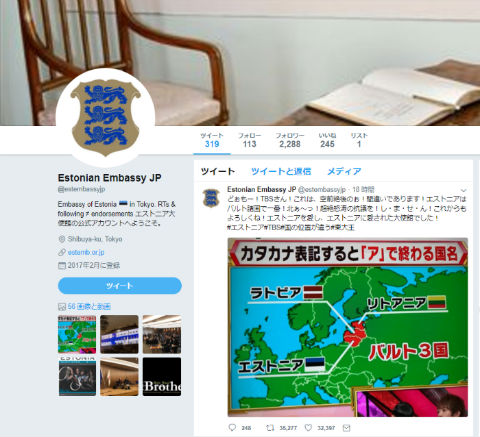 エストニア大使館