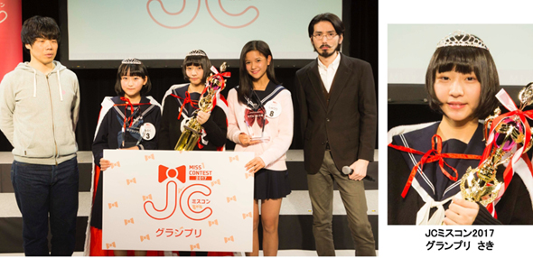 JCミスコン2017