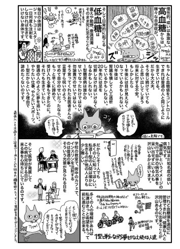 鉤月のオルタ 麻日隆 1型糖尿病レポ漫画