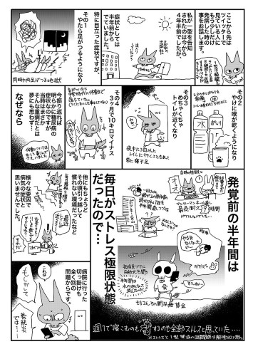鉤月のオルタ 麻日隆 1型糖尿病レポ漫画