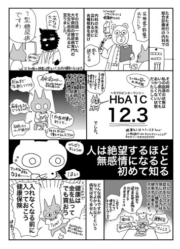 鉤月のオルタ 麻日隆 1型糖尿病レポ漫画