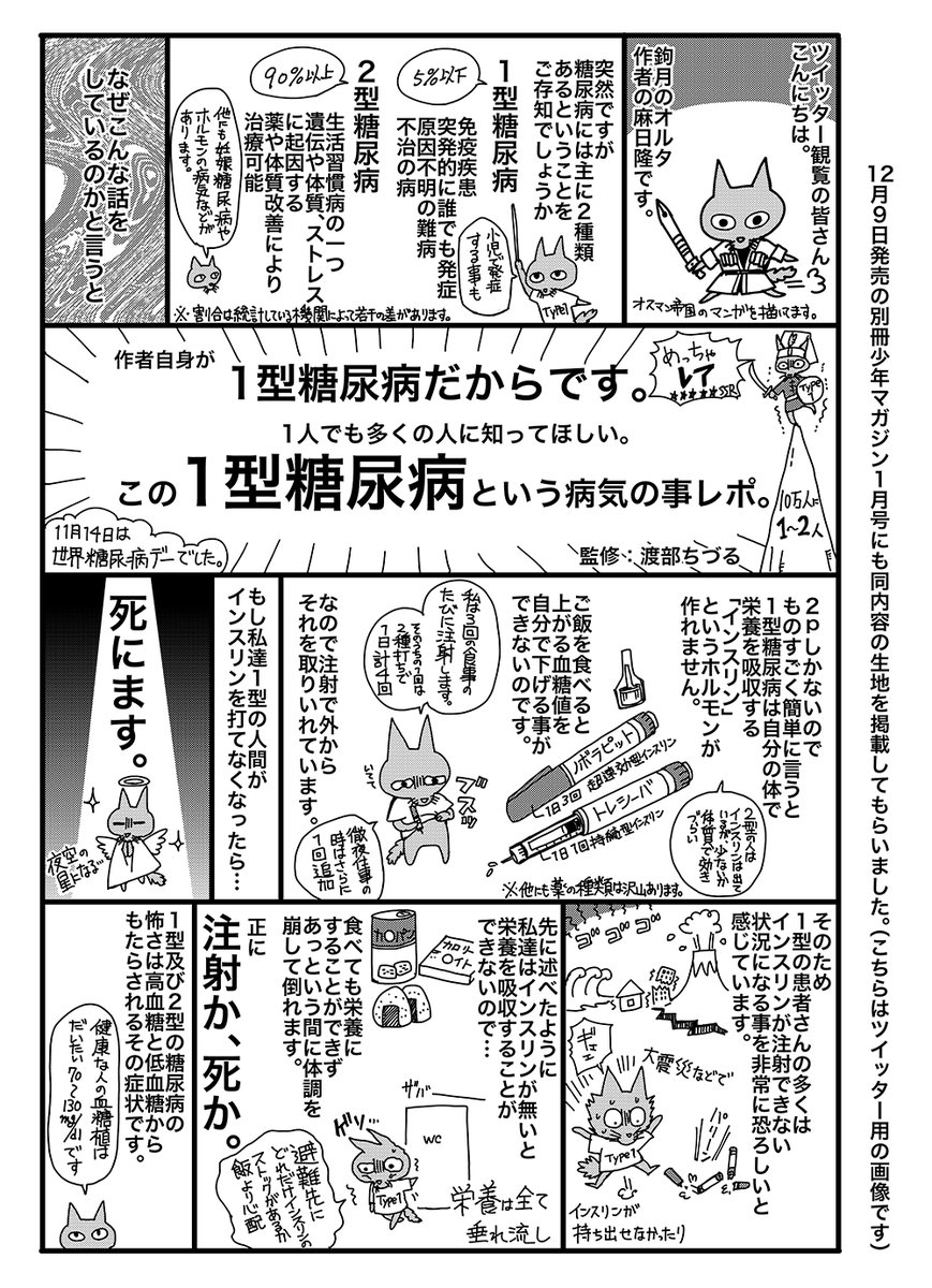 「インスリン打たないと死」　漫画家が自身の病気を描いた「1型糖尿病レポ漫画」が壮絶