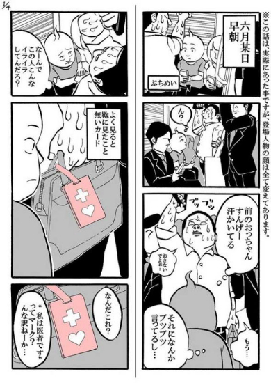 ヘルプマーク 漫画