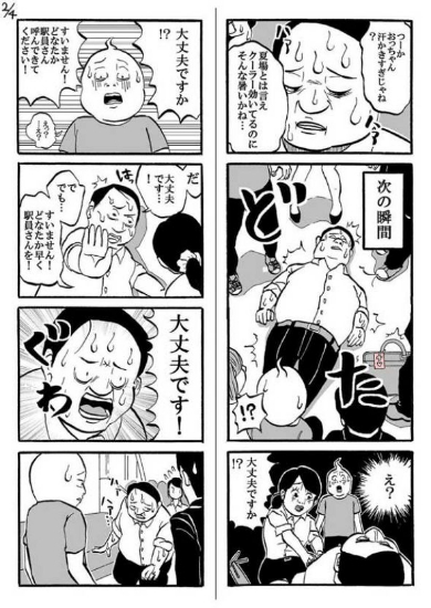 ヘルプマーク 漫画