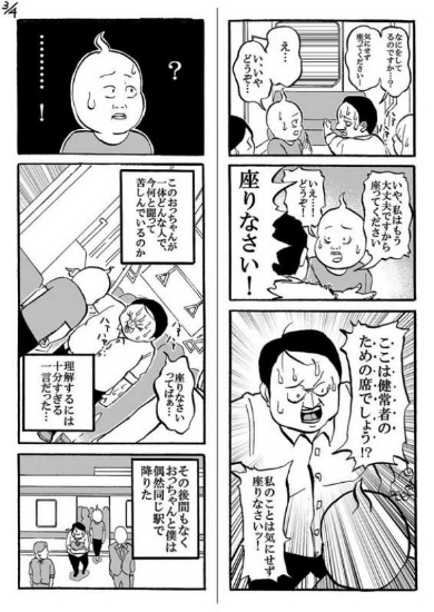 ヘルプマーク 漫画