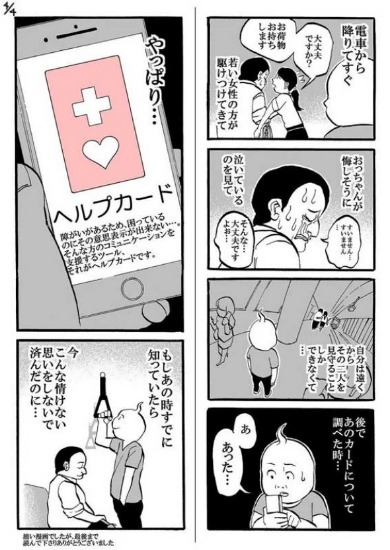 ヘルプマーク 漫画