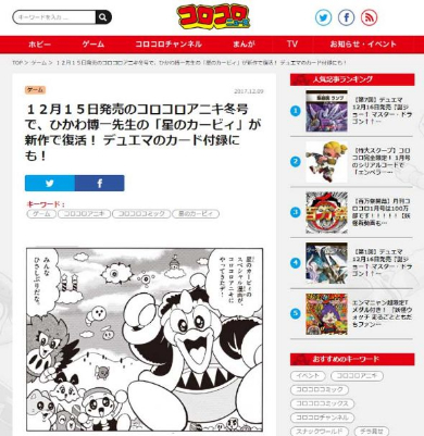 ひかわ博一 復活 コロコロ アニキ 新作 星のカービィ