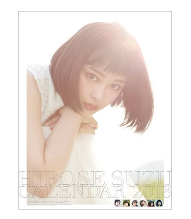 広瀬すず　カレンダー　2018