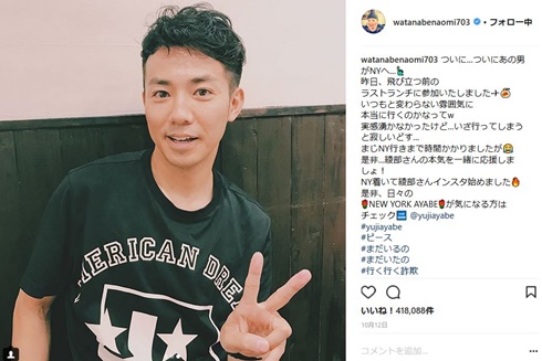 渡辺直美　綾部祐二　又吉直樹　NY