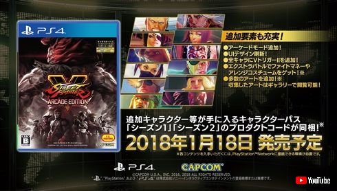 さくら、サガット、ブランカなど新キャラ6体発表　「ストリートファイターV AE」1月17日配信開始
