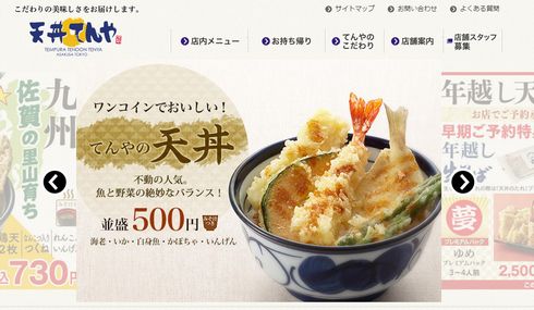 てんや　天丼　価格　改訂　値上げ　500円　ワンコイン　終了