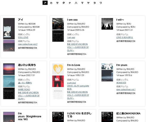 GLAY、結婚式などでの楽曲利用、著作隣接権の無償化