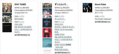 GLAY、結婚式などでの楽曲利用、著作隣接権の無償化