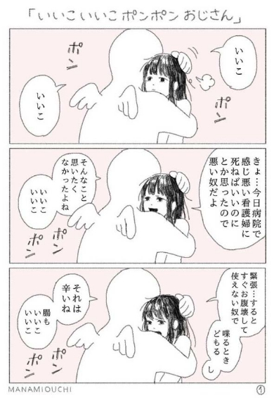 いいこいいこポンポンおじさん 漫画