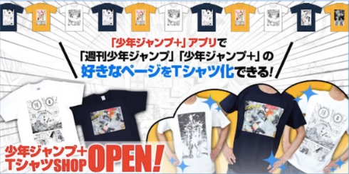 少年ジャンプ＋Tシャツショップオープン