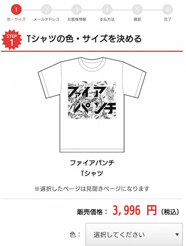少年ジャンプ＋Tシャツショップオープン
