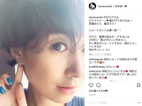 田丸麻紀　顔認証　すっぴん