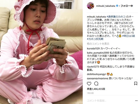 高畑充希　過保護のカホコ　赤ちゃん