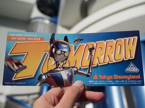 スター・ツアーズ