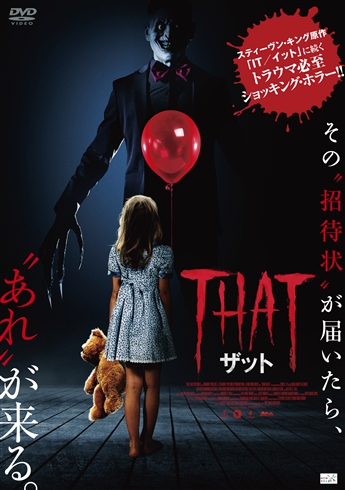 “あれ”が見えたら、あなたも終わり　スティーブン・キングも困惑のホラー映画「THAT／ザット」が3月リリース