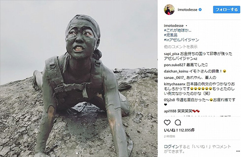 イモトアヤコ アゼルバイジャン 石油風呂 黄金風呂 イッテQ！