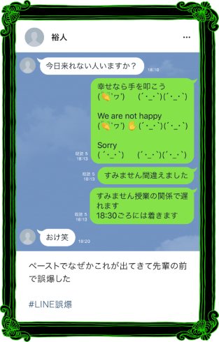 line誤爆 ブラックフライデー 最優秀賞