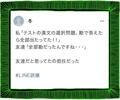line誤爆 ブラックフライデー 最優秀賞