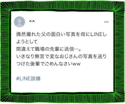 line誤爆 ブラックフライデー 最優秀賞