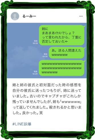line誤爆 ブラックフライデー 最優秀賞