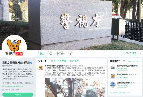 警視庁警備部災害対策課 twitter アカウント インタビュー